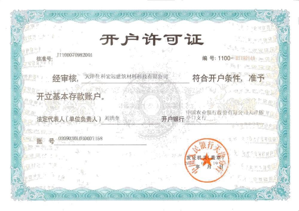 开户许可证