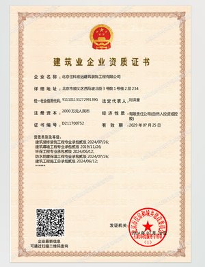 企业资质