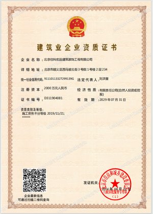 企业资质