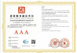AAA证书