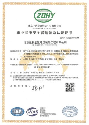 职业健康安全体系