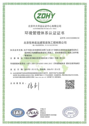 环境管理体系